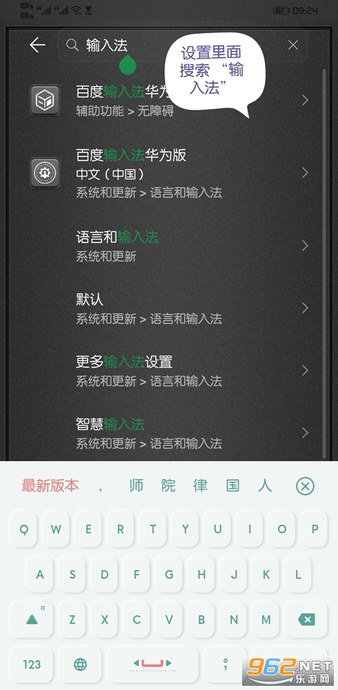 华为智慧输入法截图1