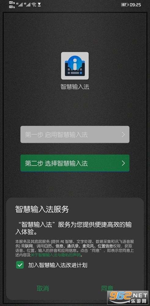 华为智慧输入法截图2