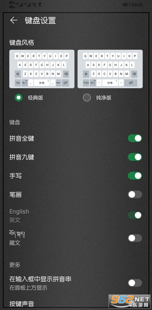 华为智慧输入法截图3