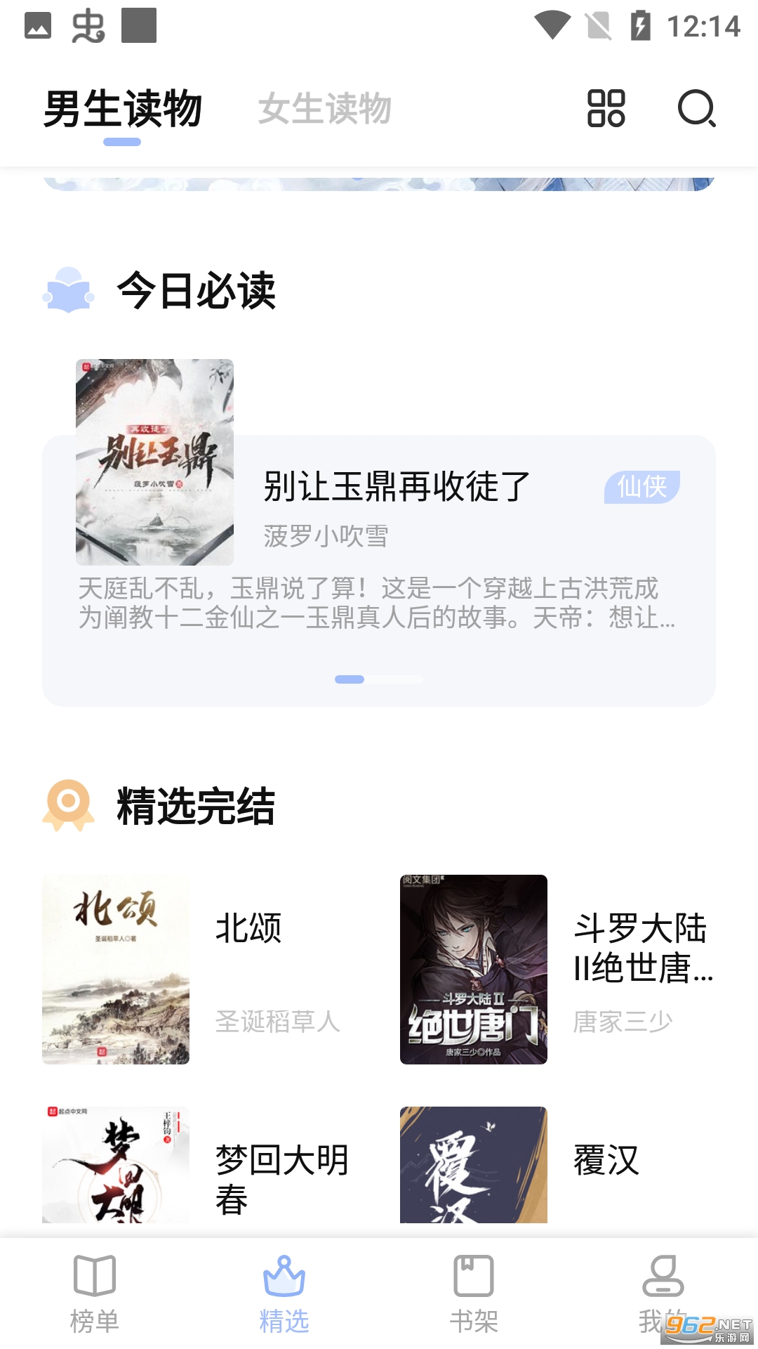 凡文阅读app官方版截图2