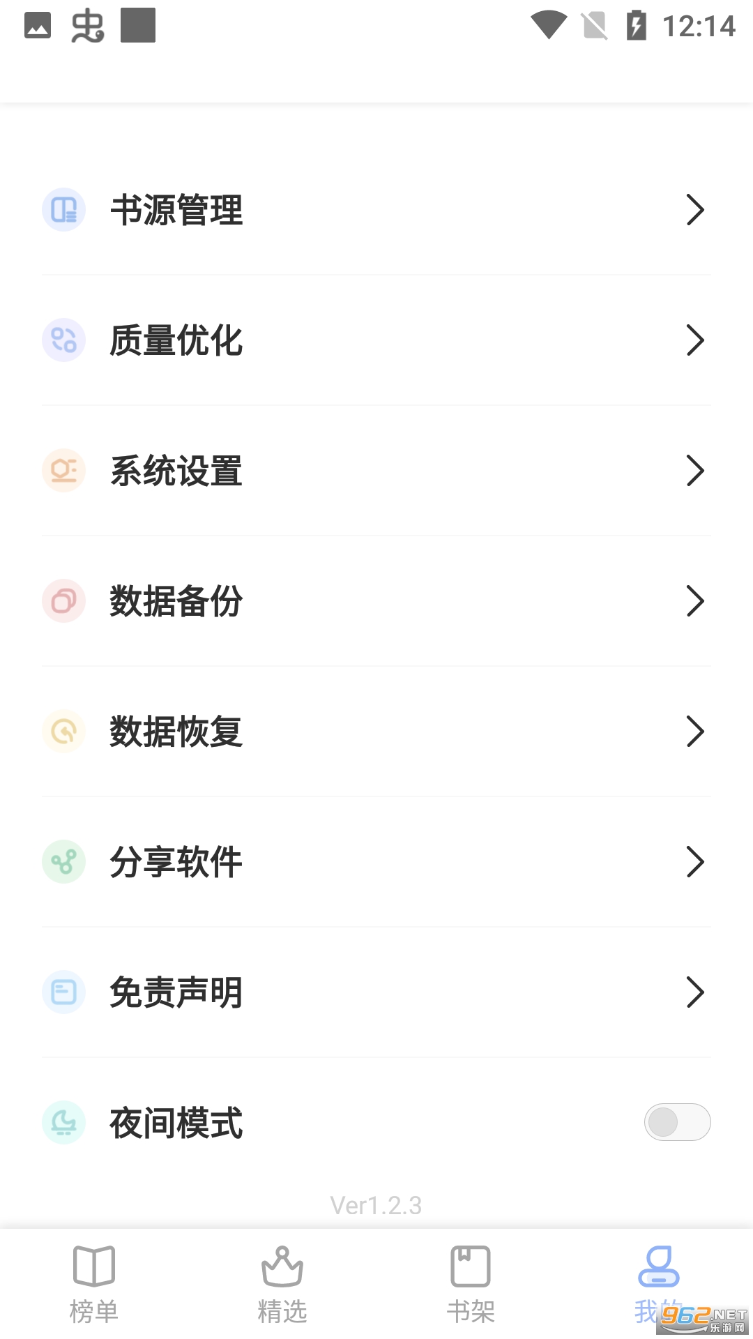 凡文阅读app官方版截图0
