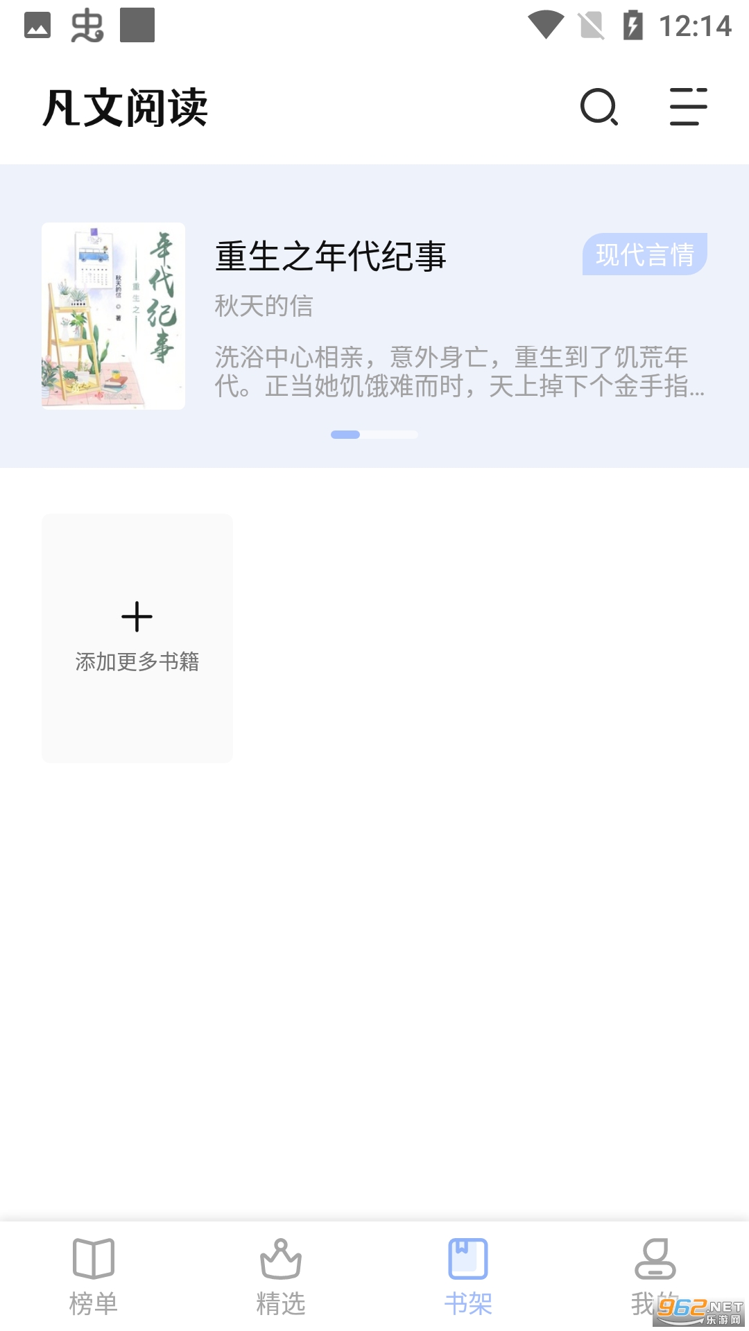 凡文阅读app官方版截图1