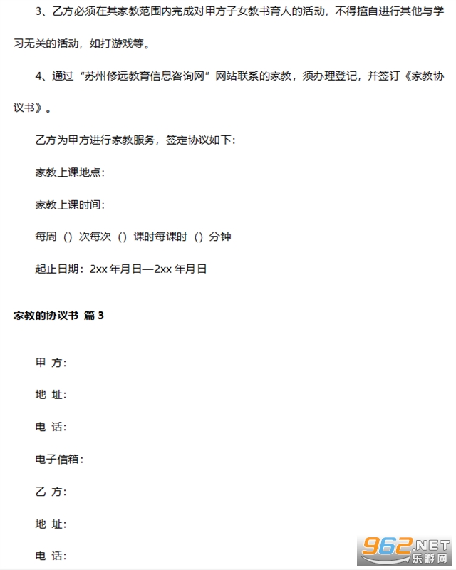 家教协议书文档截图1