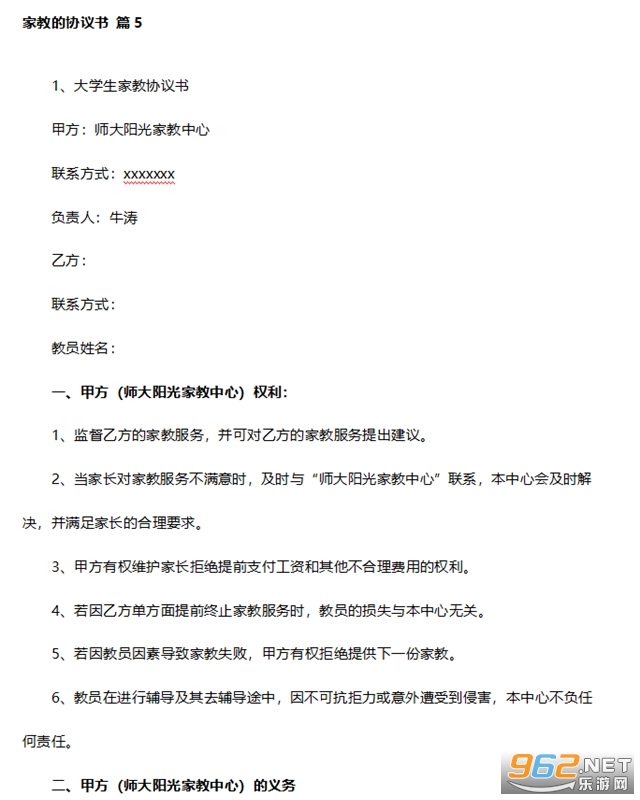 家教协议书文档截图2