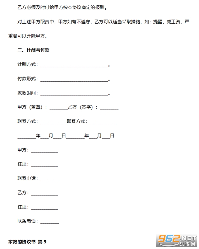 家教协议书文档截图0