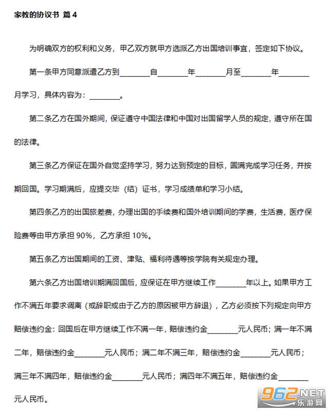 家教协议书文档截图4
