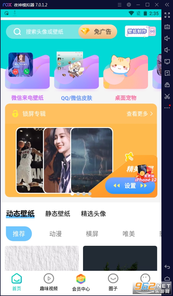 闪光壁纸官方版截图1