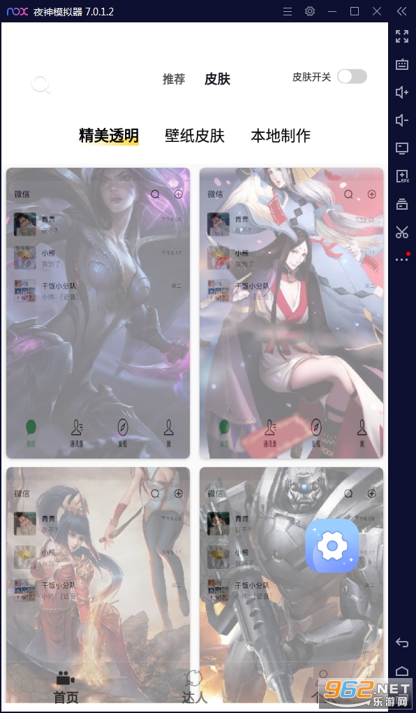 主题透明壁纸APP截图3