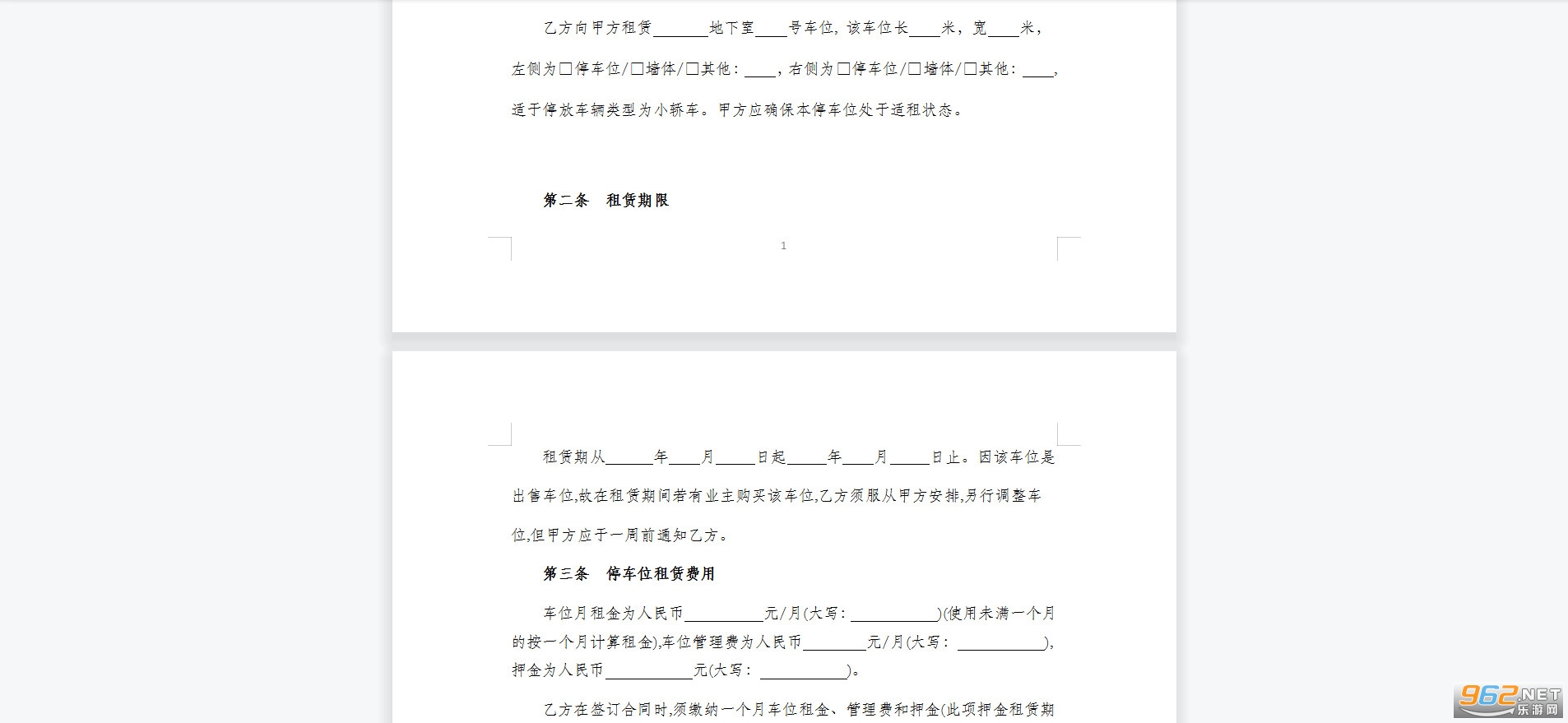 小区停车位租赁协议截图1
