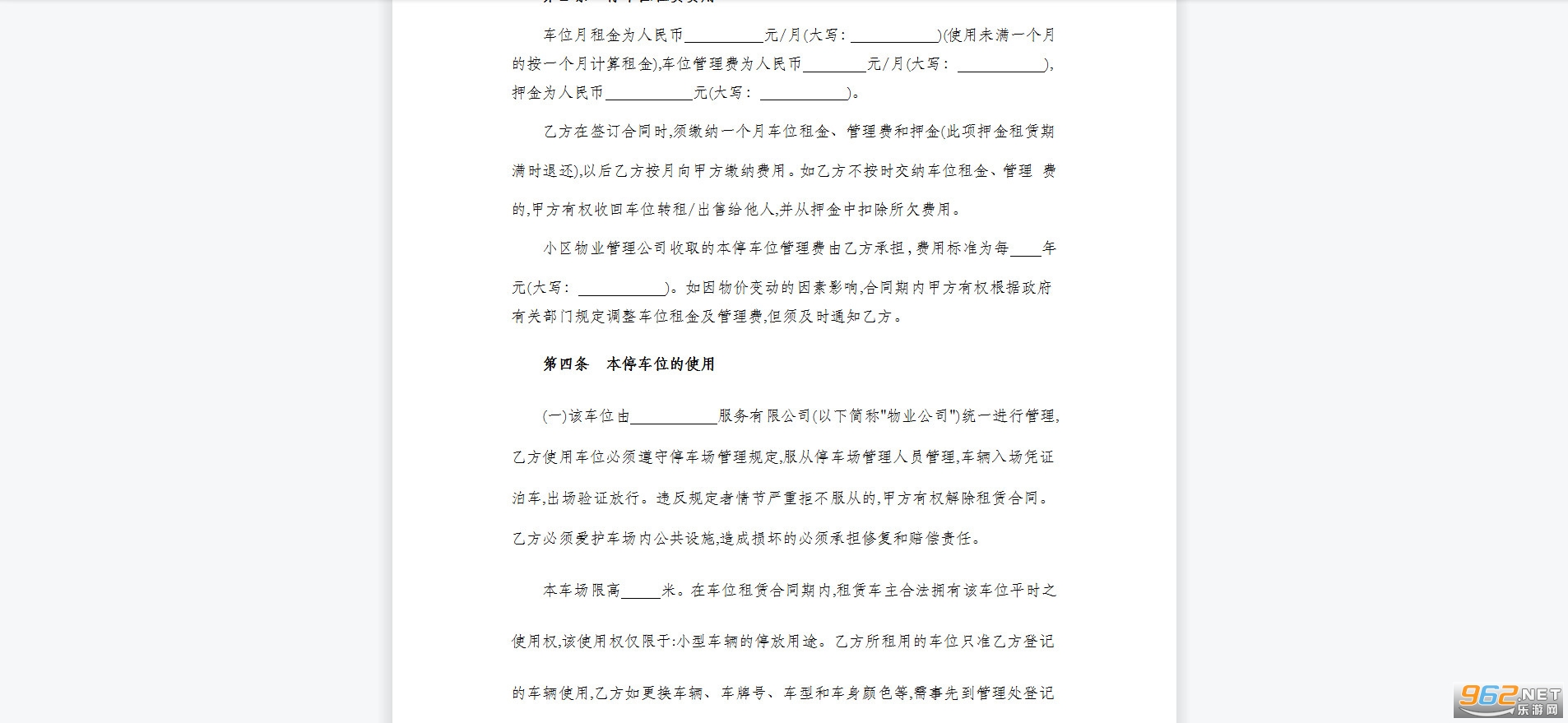 小区停车位租赁协议截图0