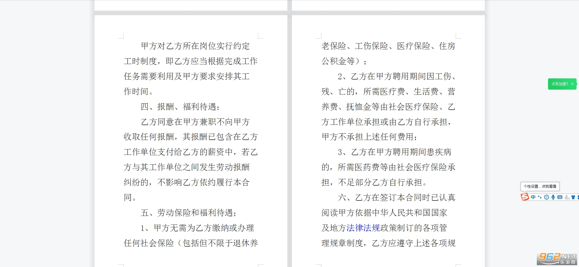 兼职协议书范本截图2