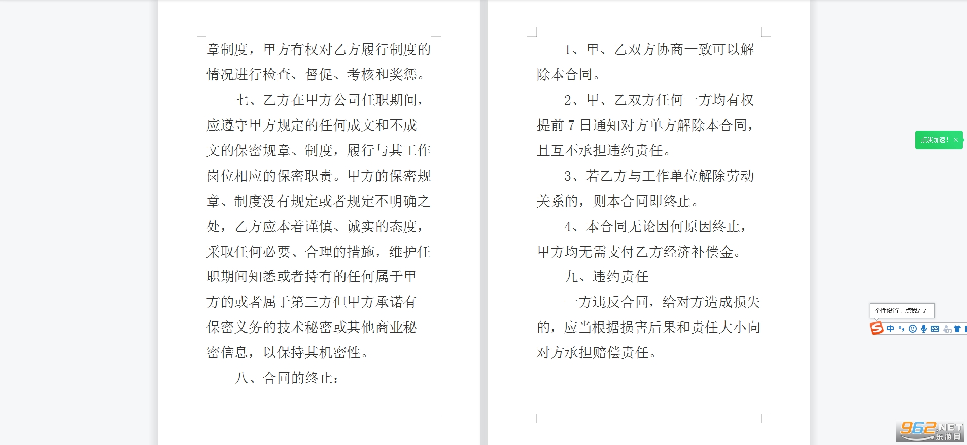 兼职协议书范本截图0