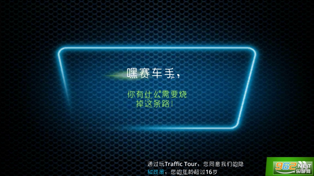 ���佻֮ͨ��(Traffic Tour Classic)��ͼ1