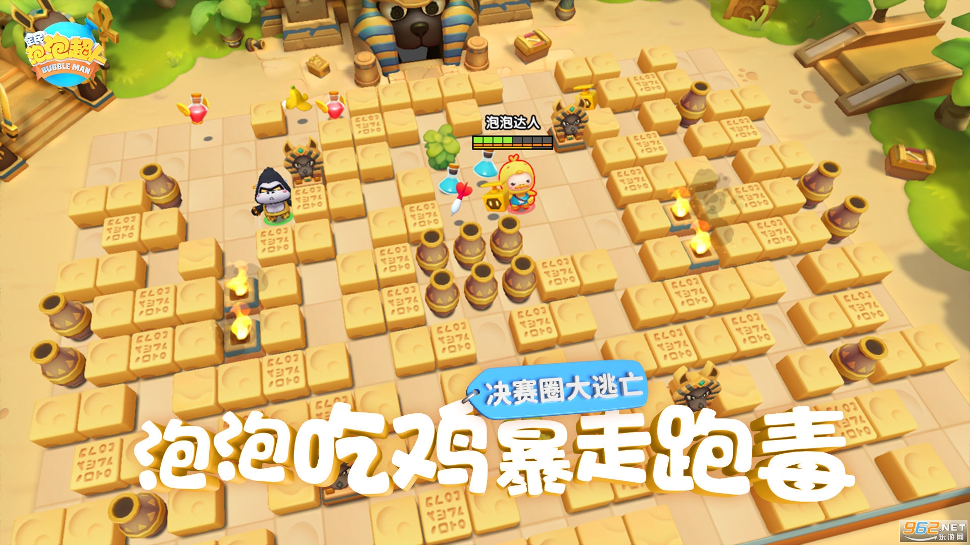 全民泡泡超人游戏最新版截图4