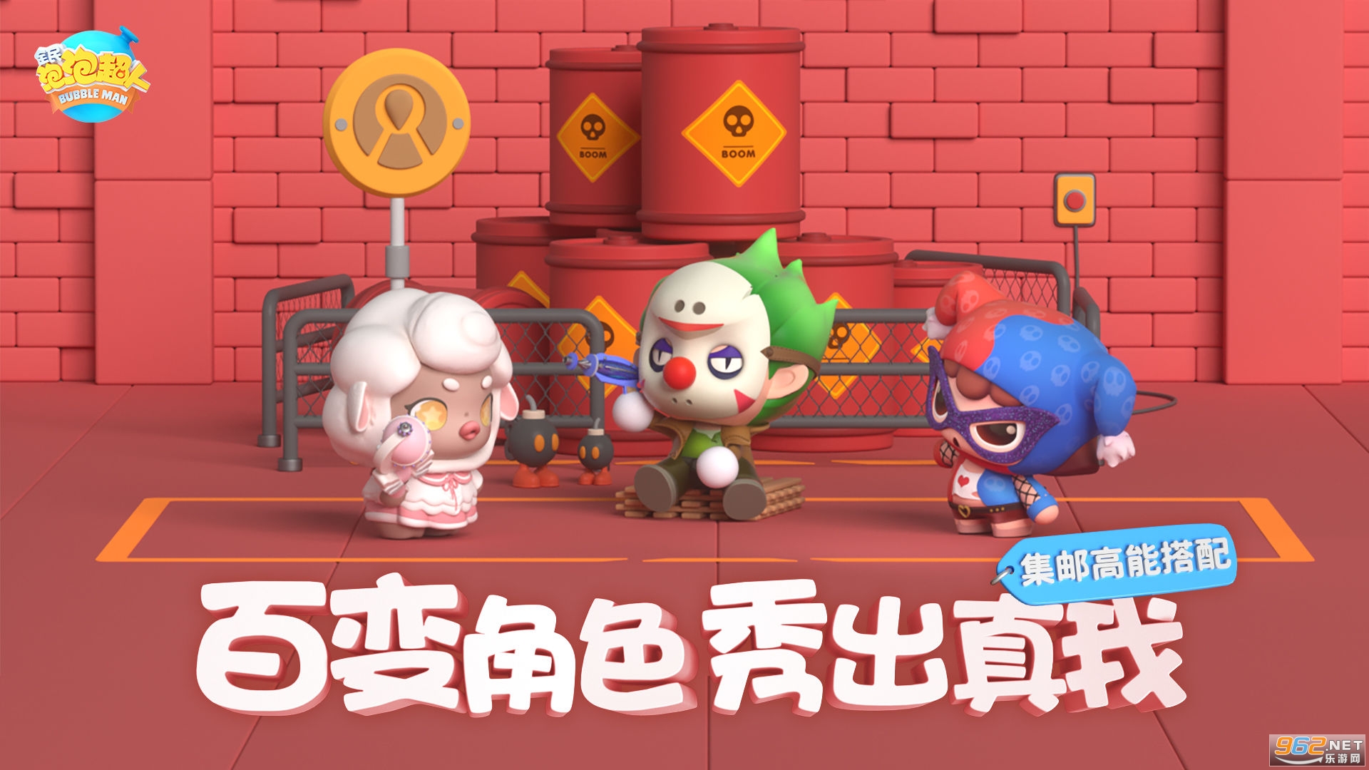 全民泡泡超人游戏最新版截图2