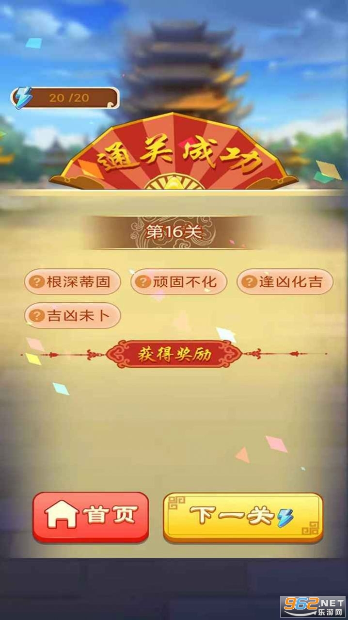 成语嗨赚红包版截图0