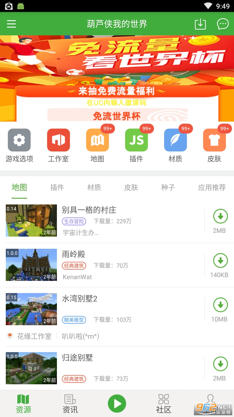 葫芦侠我的世界最新版下载安装截图2