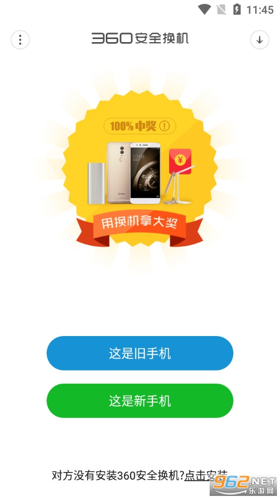 360安全换机助手截图0