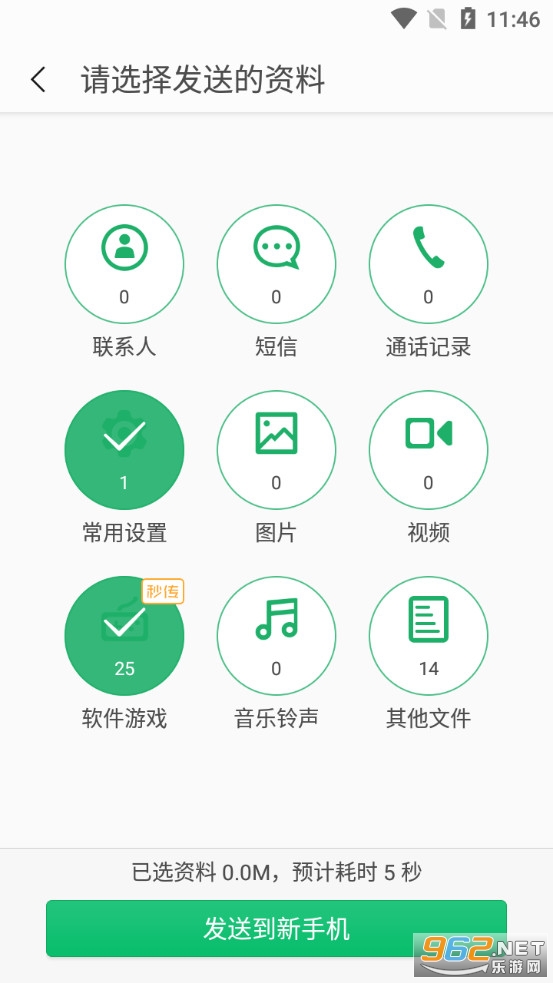 360安全换机助手截图3
