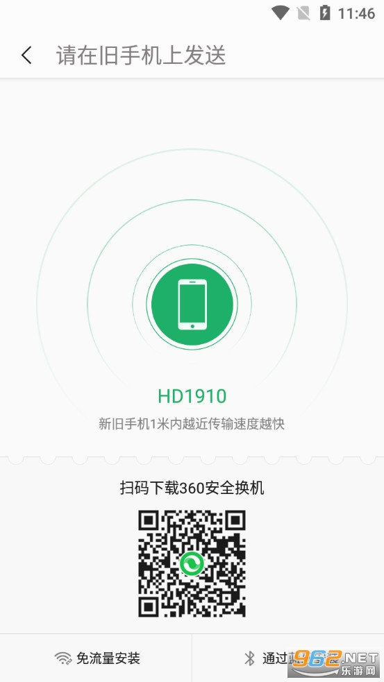 360安全换机助手截图2