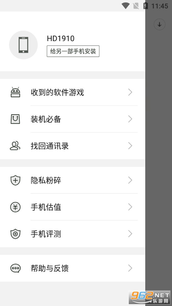 360安全换机助手截图1