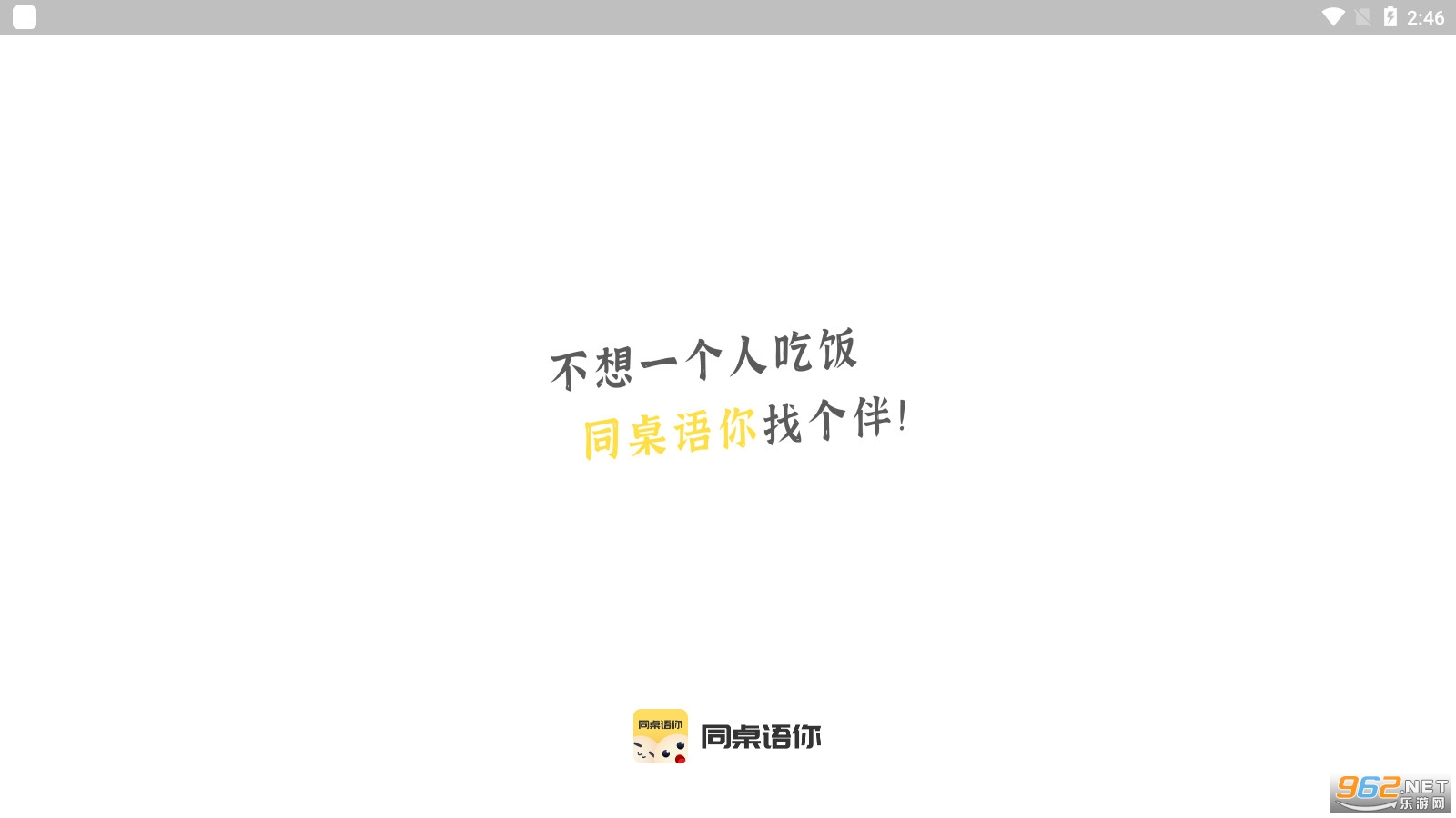 同桌语你软件截图0