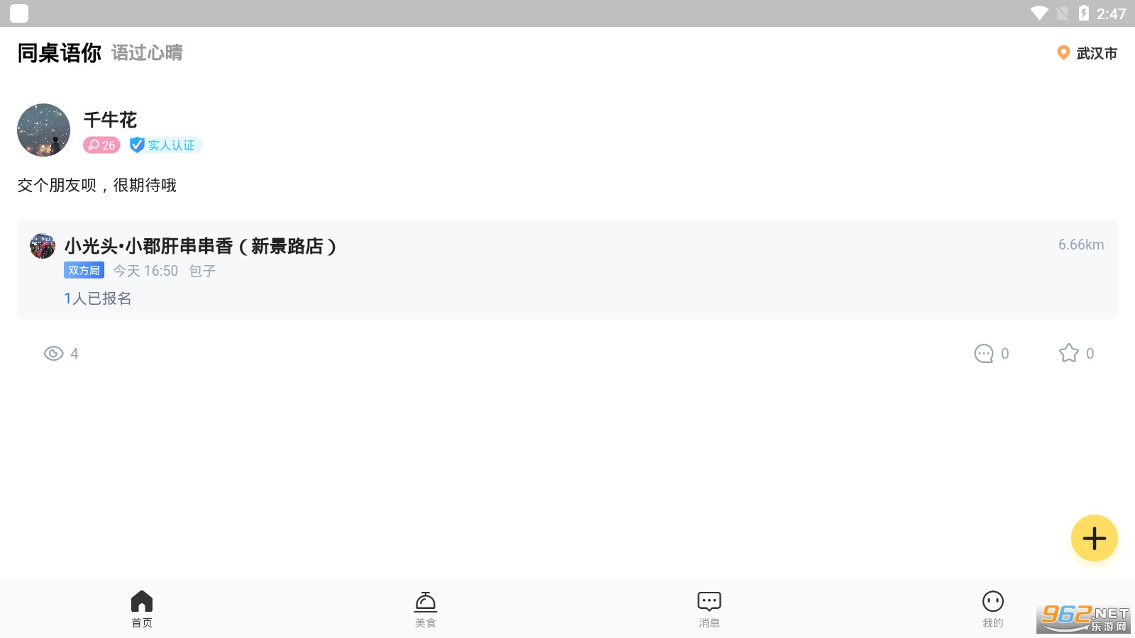 同桌语你软件截图1