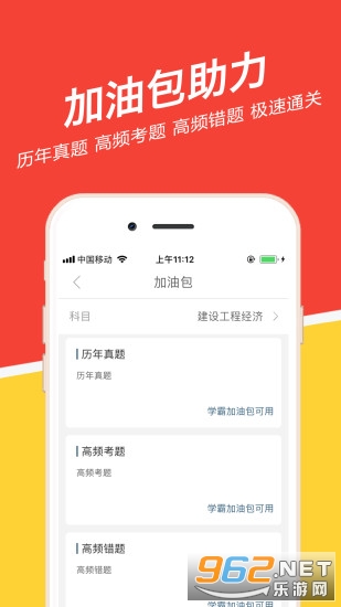 一建练题狗2021最新版截图1