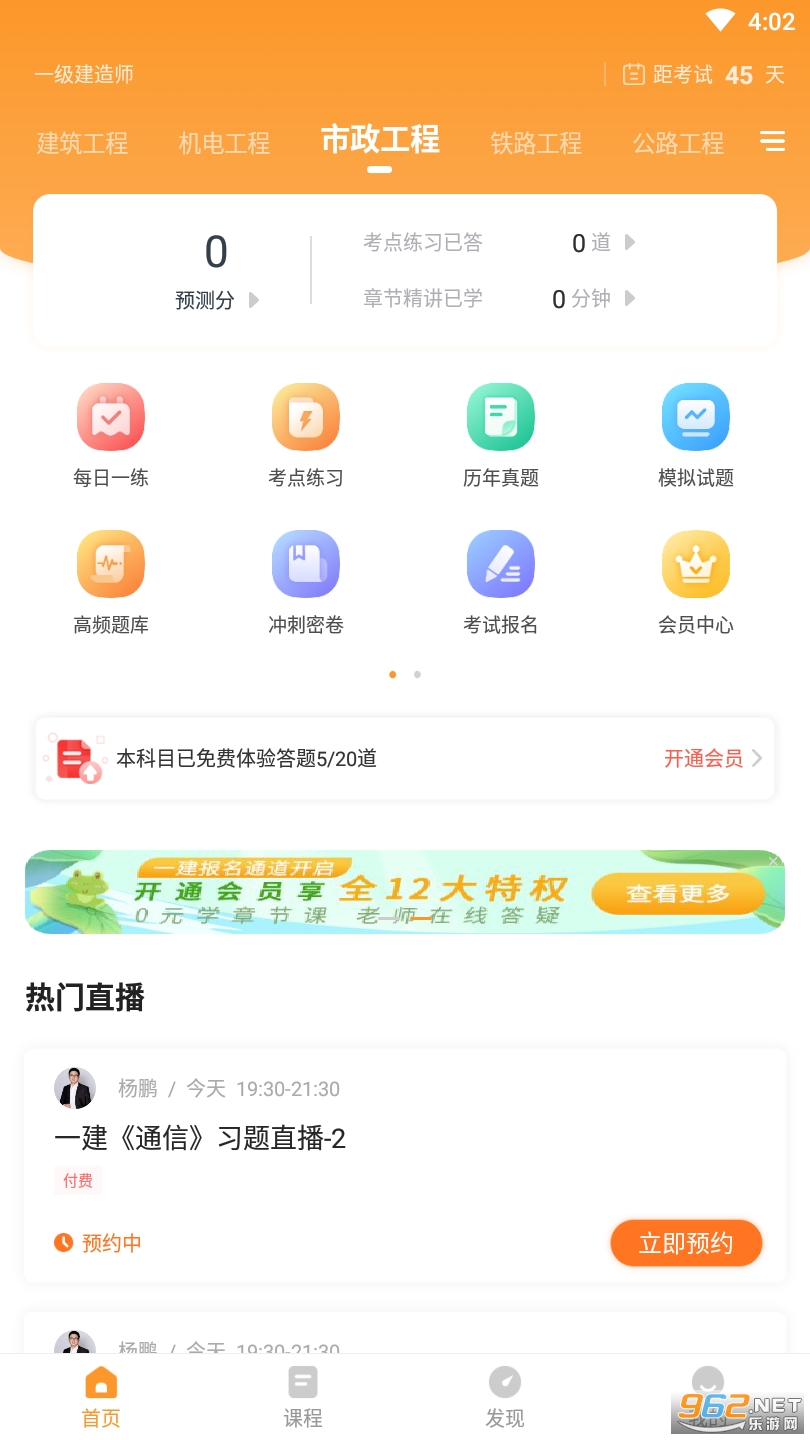 һ������ʦ׼���ʵ��ѧϰappv4.85 2021���ͼ1