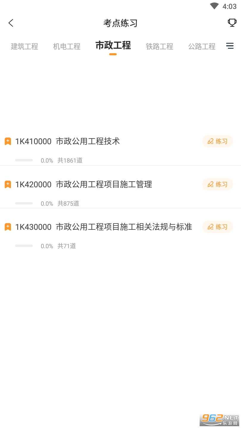 һ������ʦ׼���ʵ��ѧϰappv4.85 2021���ͼ2