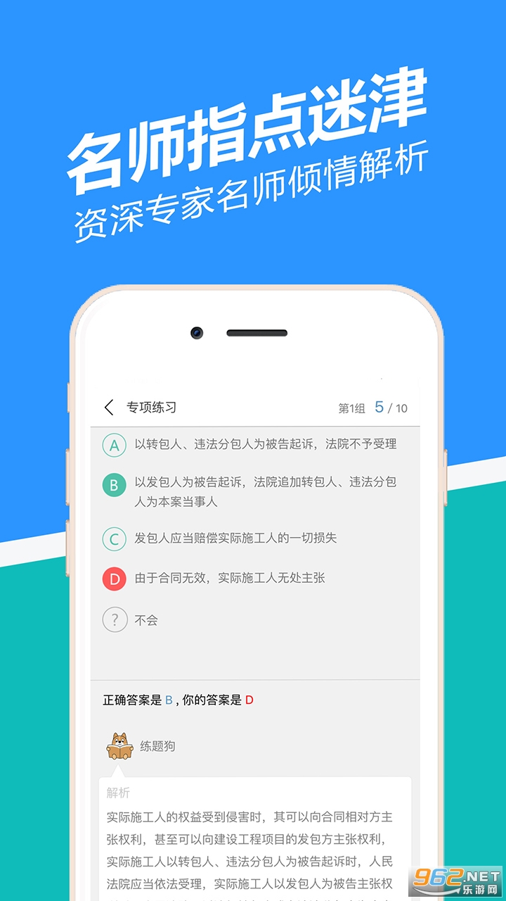 二建练题狗官方版截图1