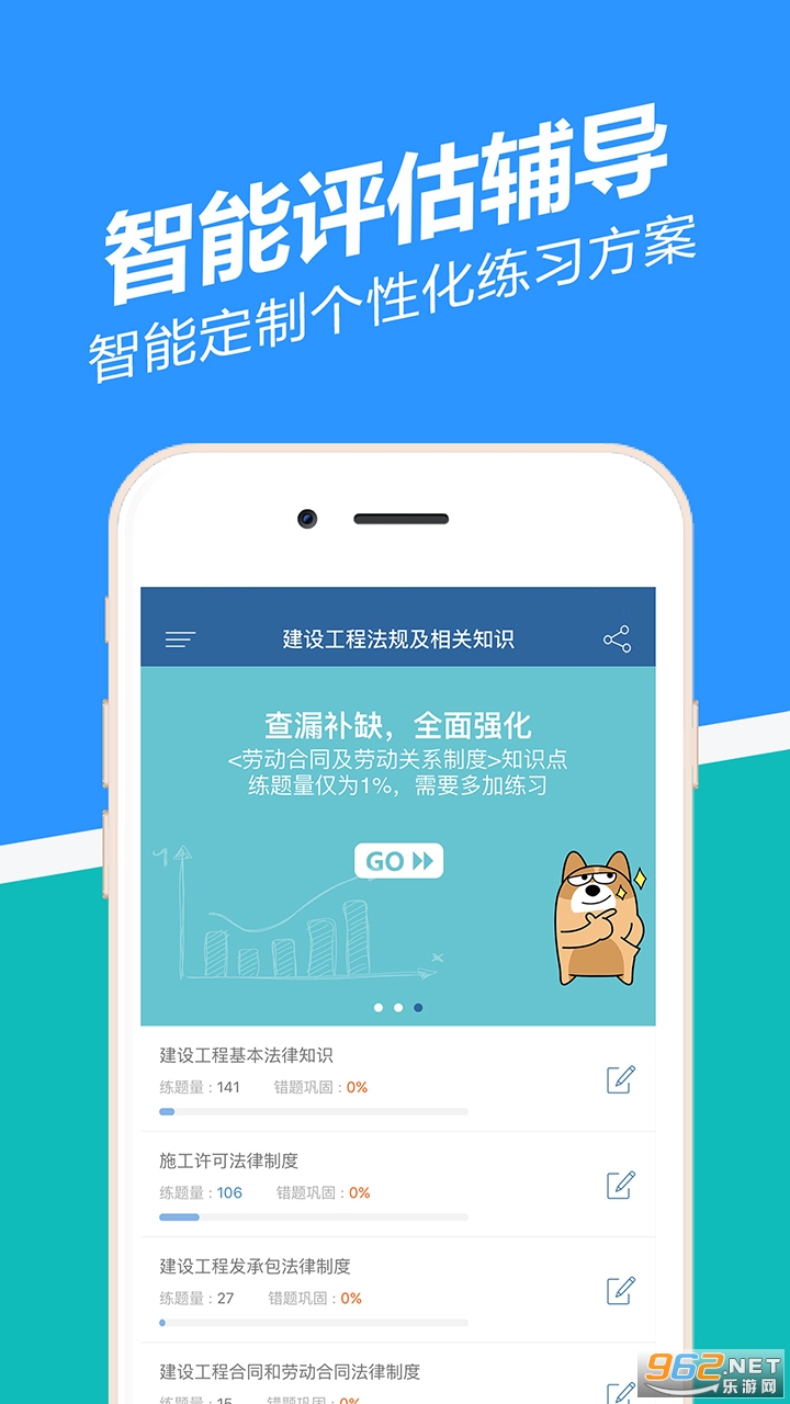 二建练题狗官方版截图4