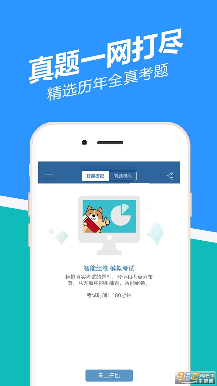 二建练题狗官方版截图2