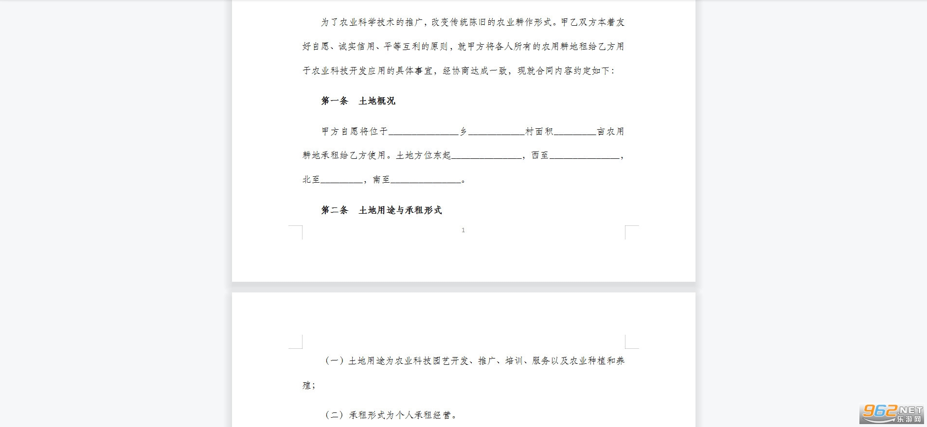 农村集体土地租赁合同格式截图1
