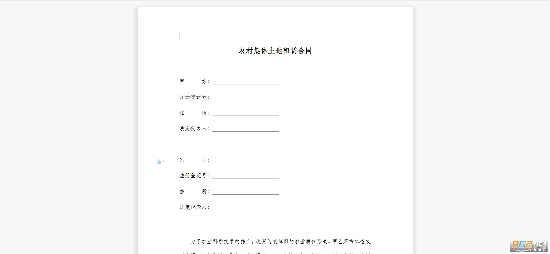 农村集体土地租赁合同格式截图2