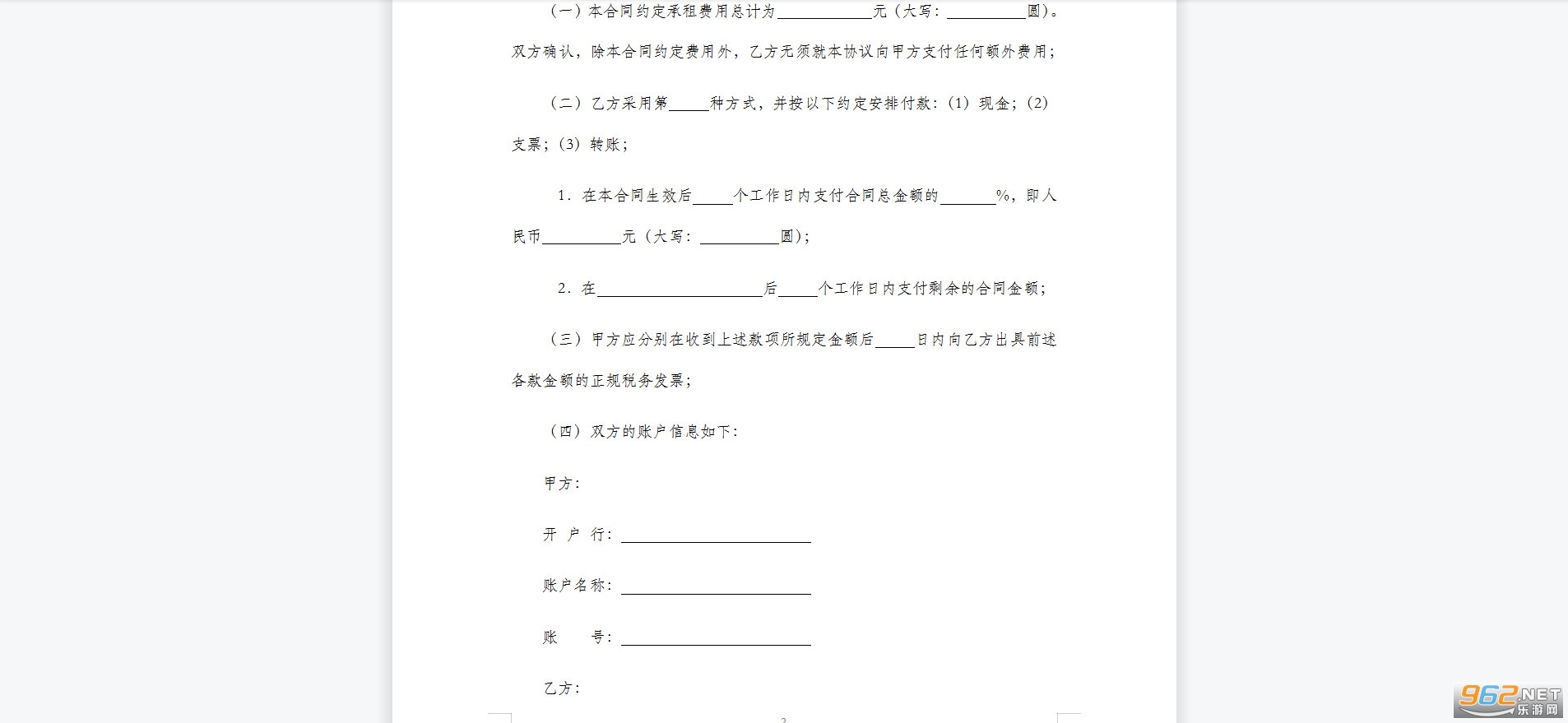 农村集体土地租赁合同格式截图0
