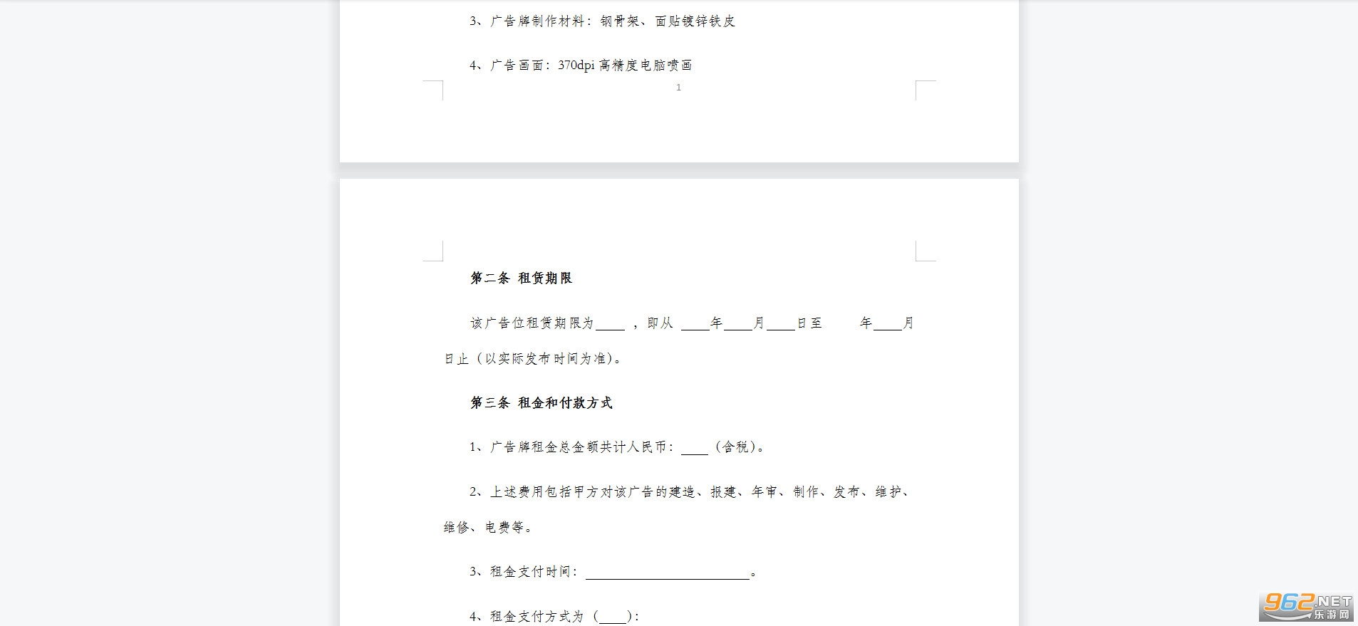 ���λ���޺�ͬ��ͼ1