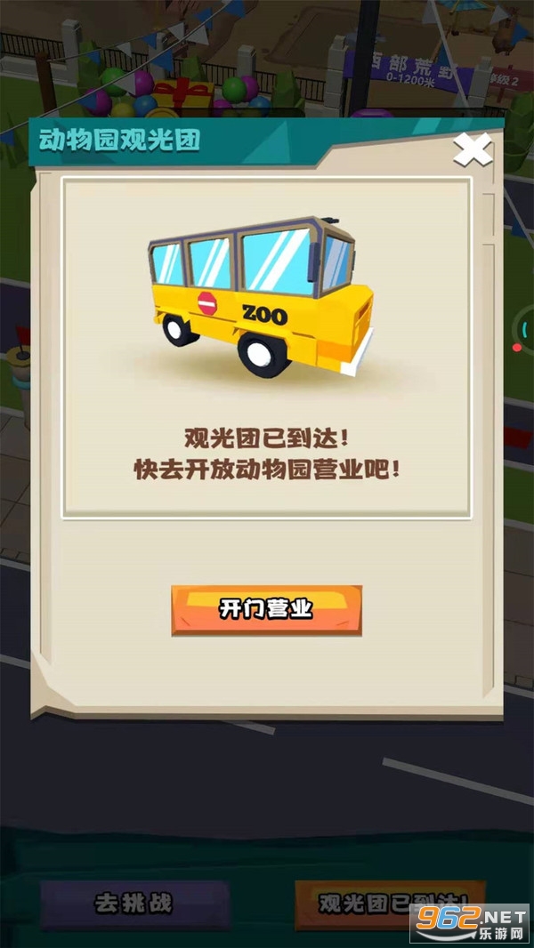 动物驯兽大师游戏截图1
