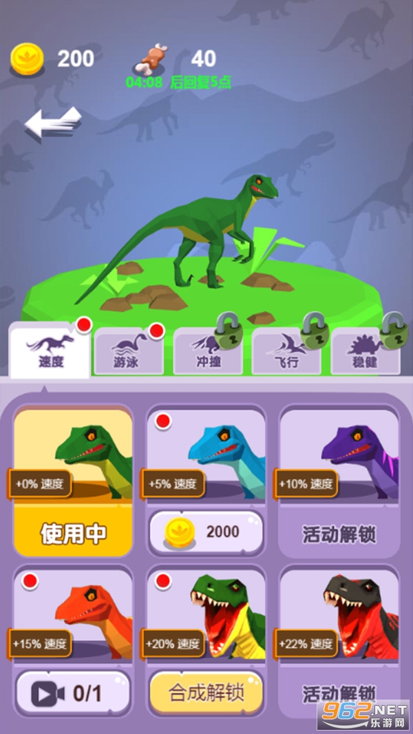 恐龙变形记安卓版截图0