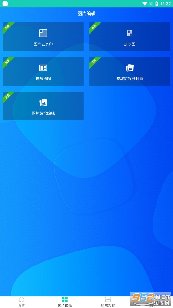 ���ƻ�ȥˮӡ�������appv1.0�ֻ����ͼ3