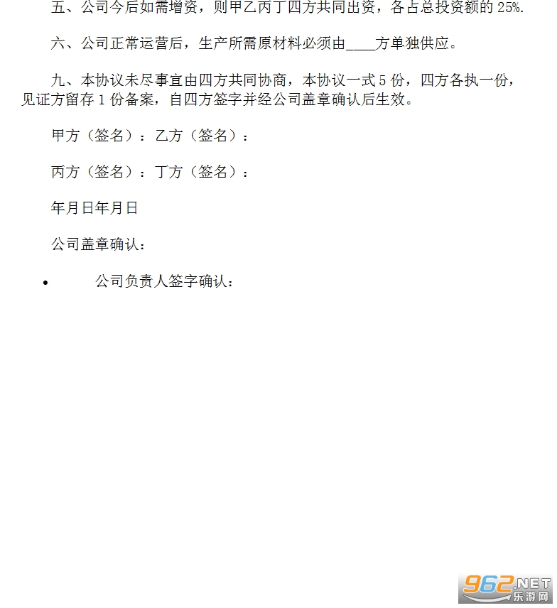 ��˾�ɷݺ���Э���鷶����ͼ0
