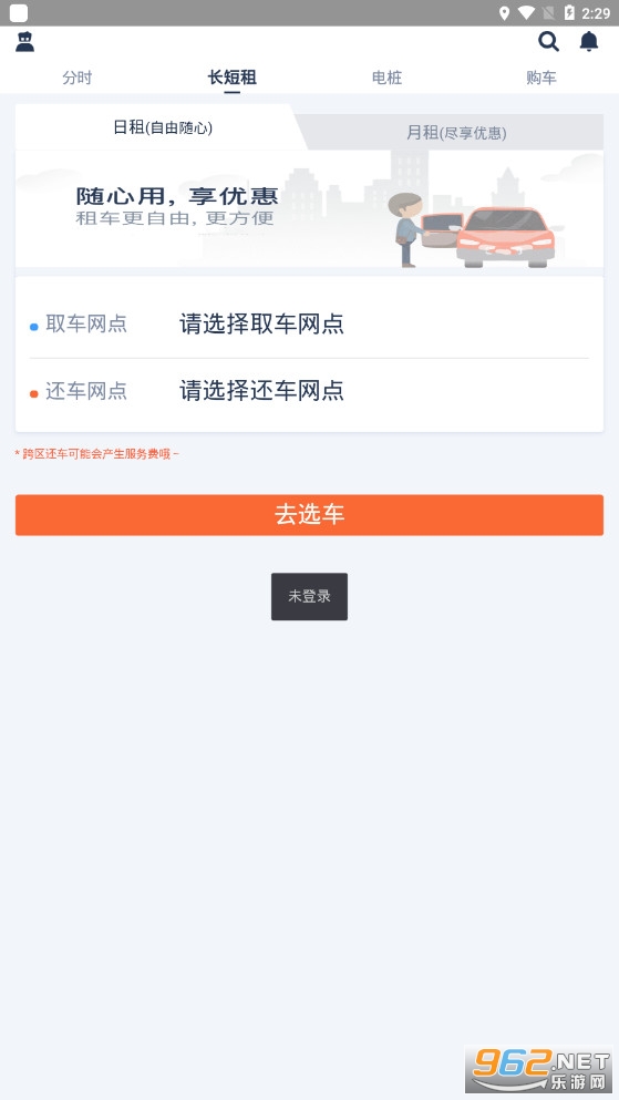 掌上出行软件孙行者出行app截图0