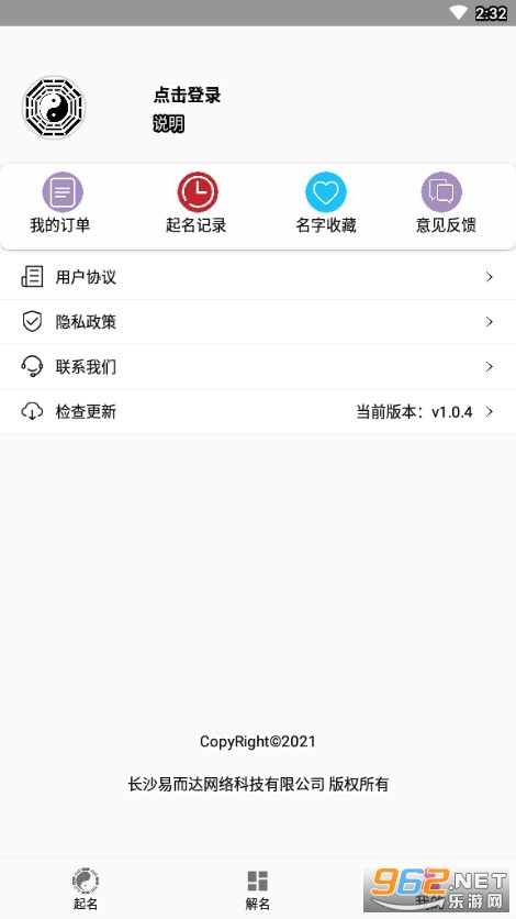 开心起名手机版截图2