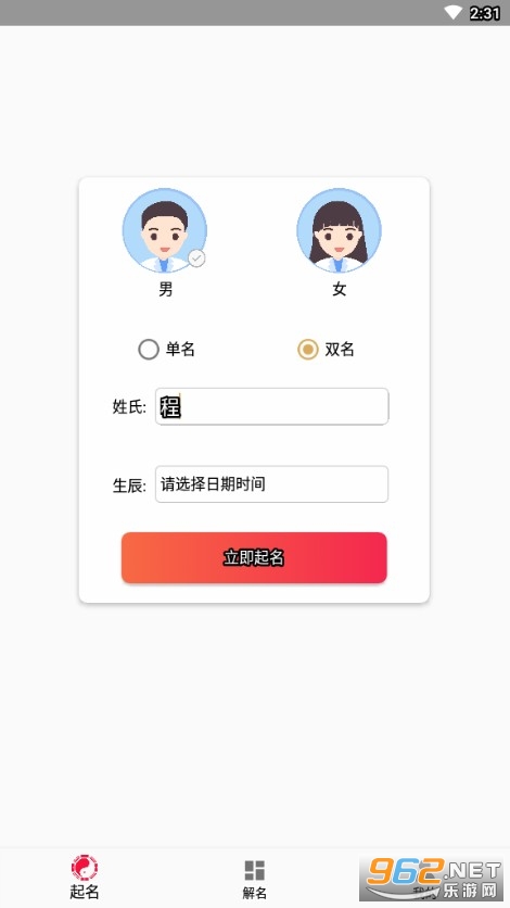 开心起名手机版截图0