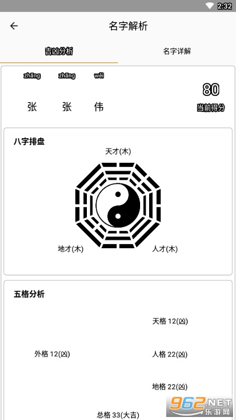 开心起名手机版截图3