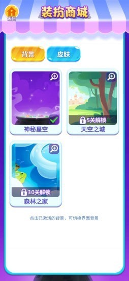 嗨消除安卓版截图0