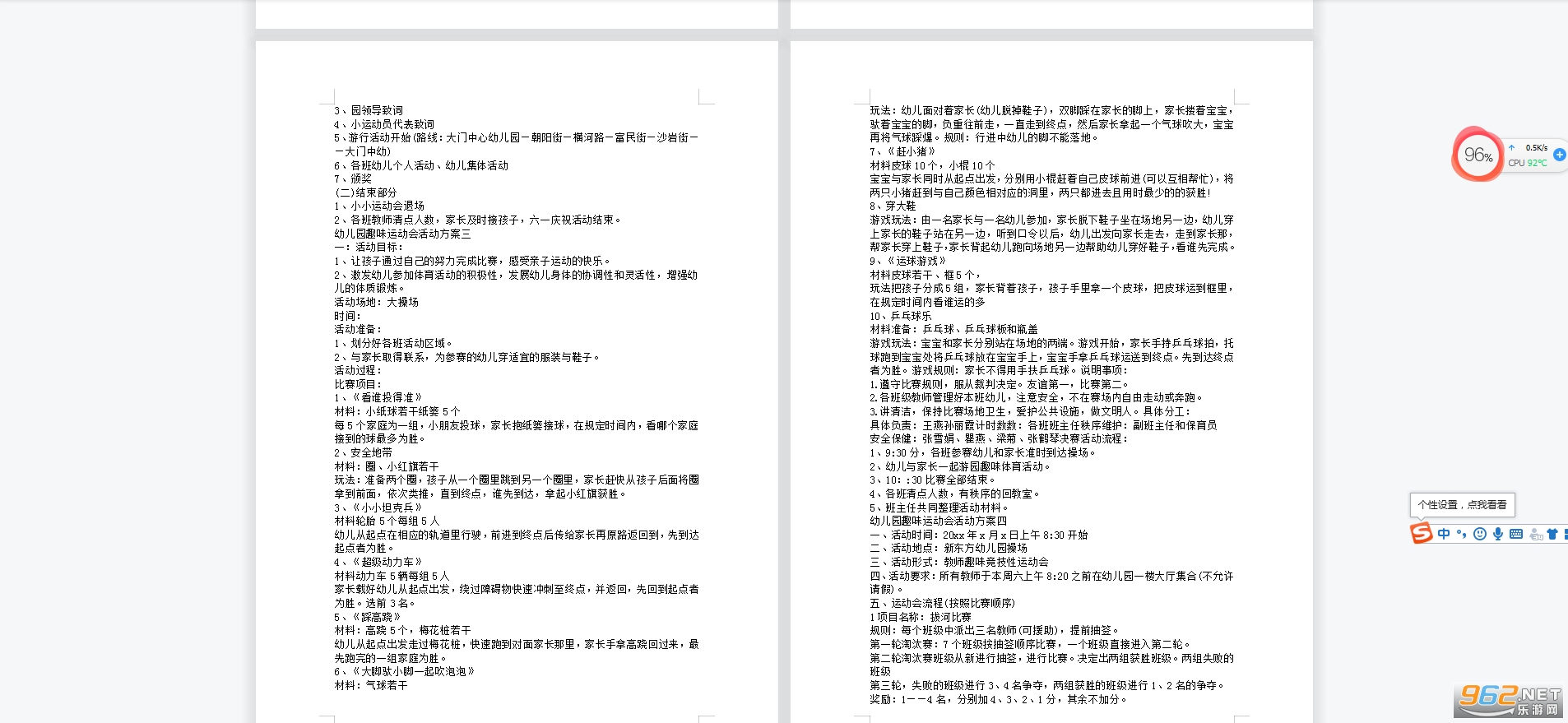 幼儿园运动会活动方案截图2