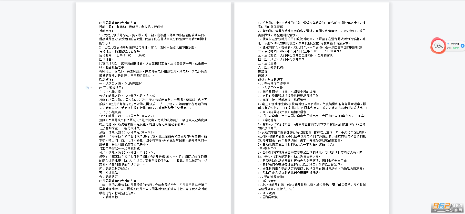 幼儿园运动会活动方案截图1