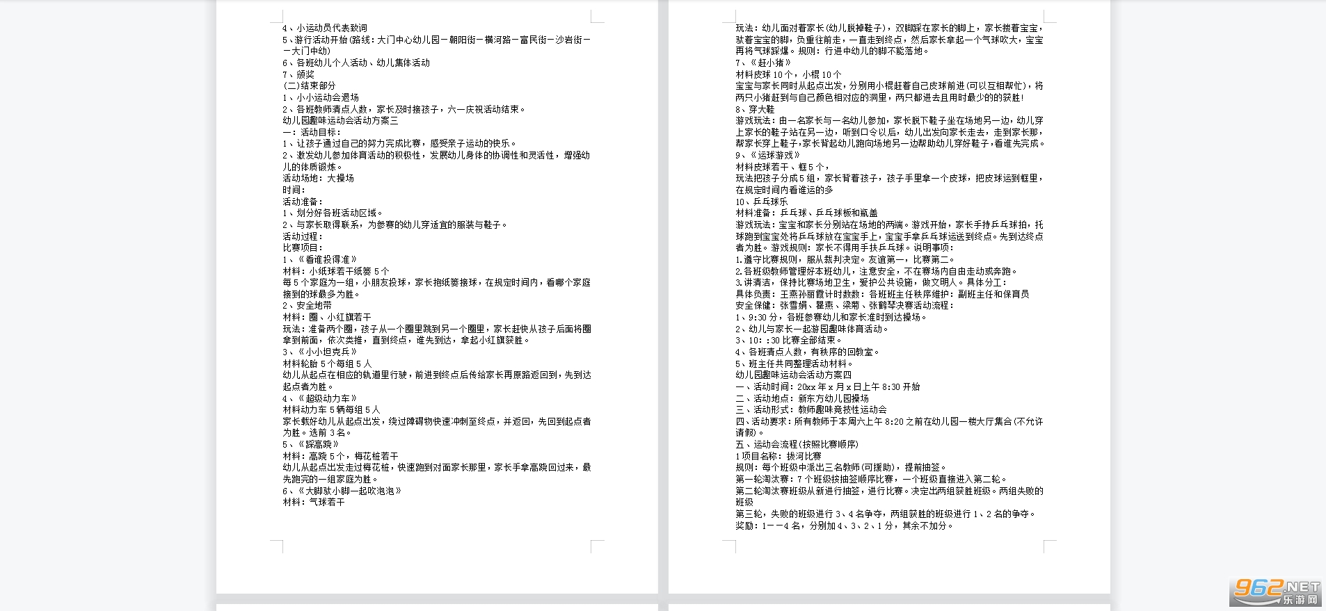 幼儿园运动会活动方案截图0