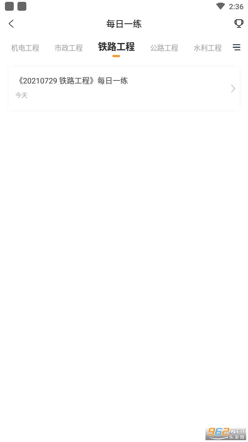 一级建造师准题库真题app截图0